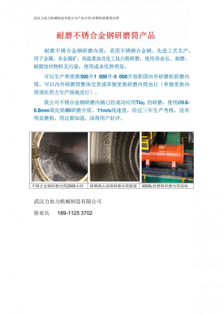 产品介绍-耐磨不锈合金钢研磨内筒.pdf_1.jpg